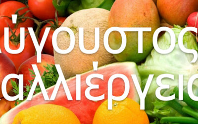 Τι φυτεύω τον Αύγουστο. Καλλιέργεια Αυγούστου